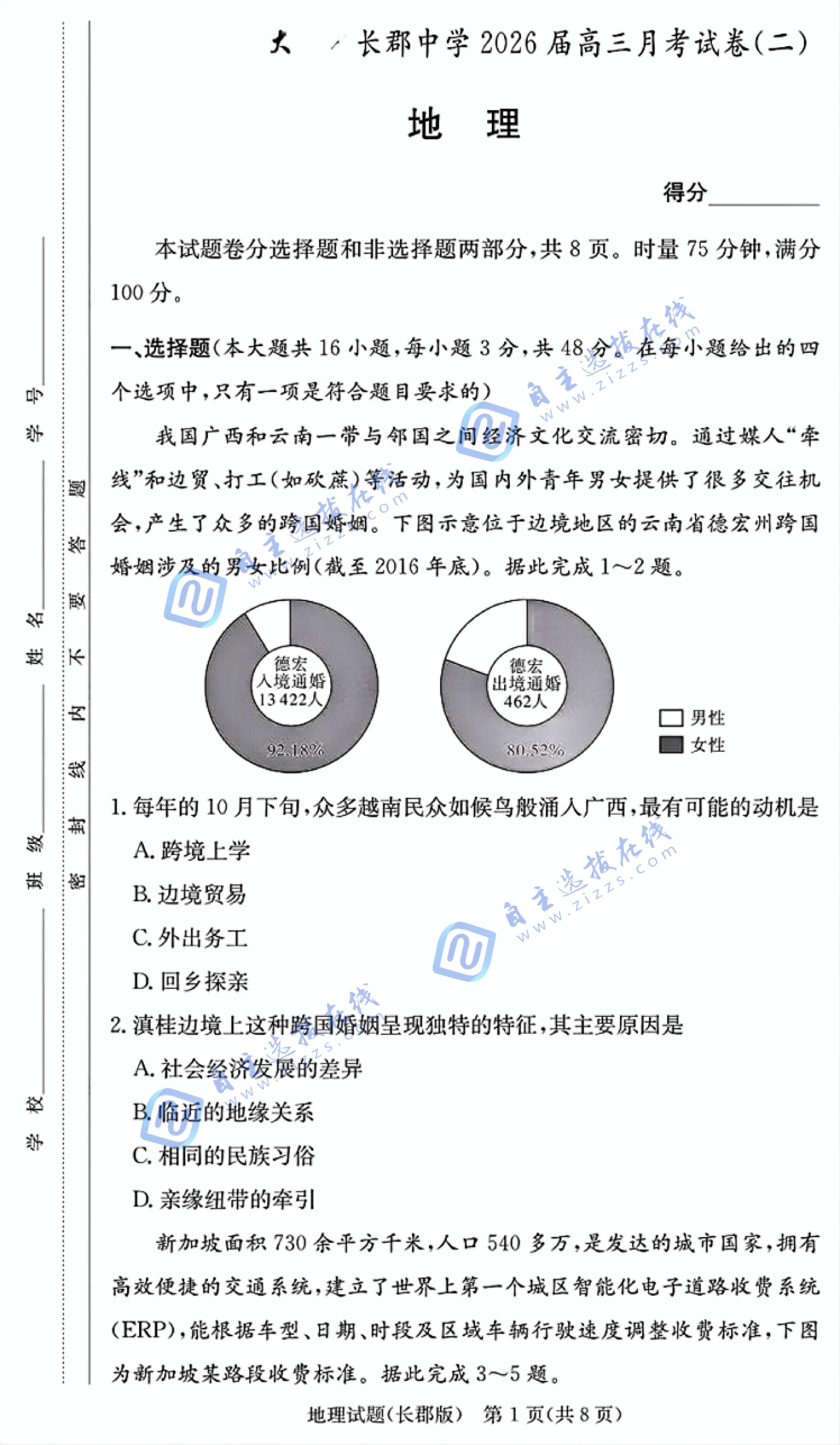 炎德·英才大联考长郡中学2026届高三月考(二)地理试题及答案