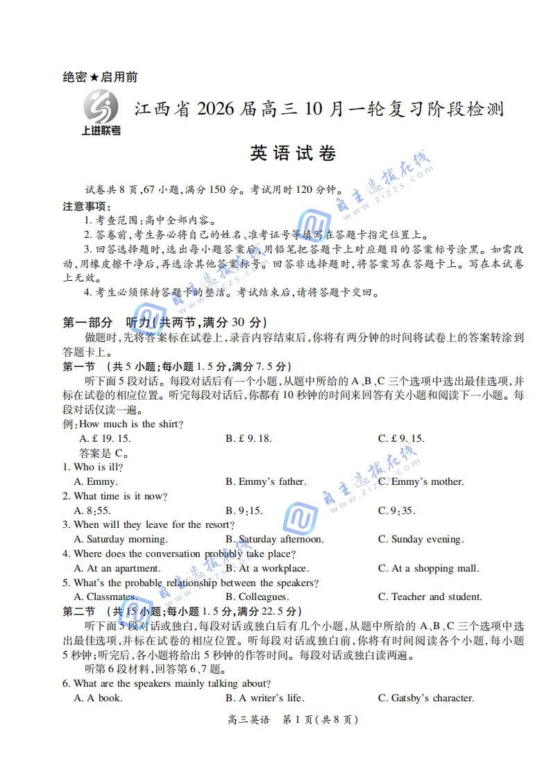 江西上进稳派2026届高三10月一轮复习阶段检测英语试题及答案
