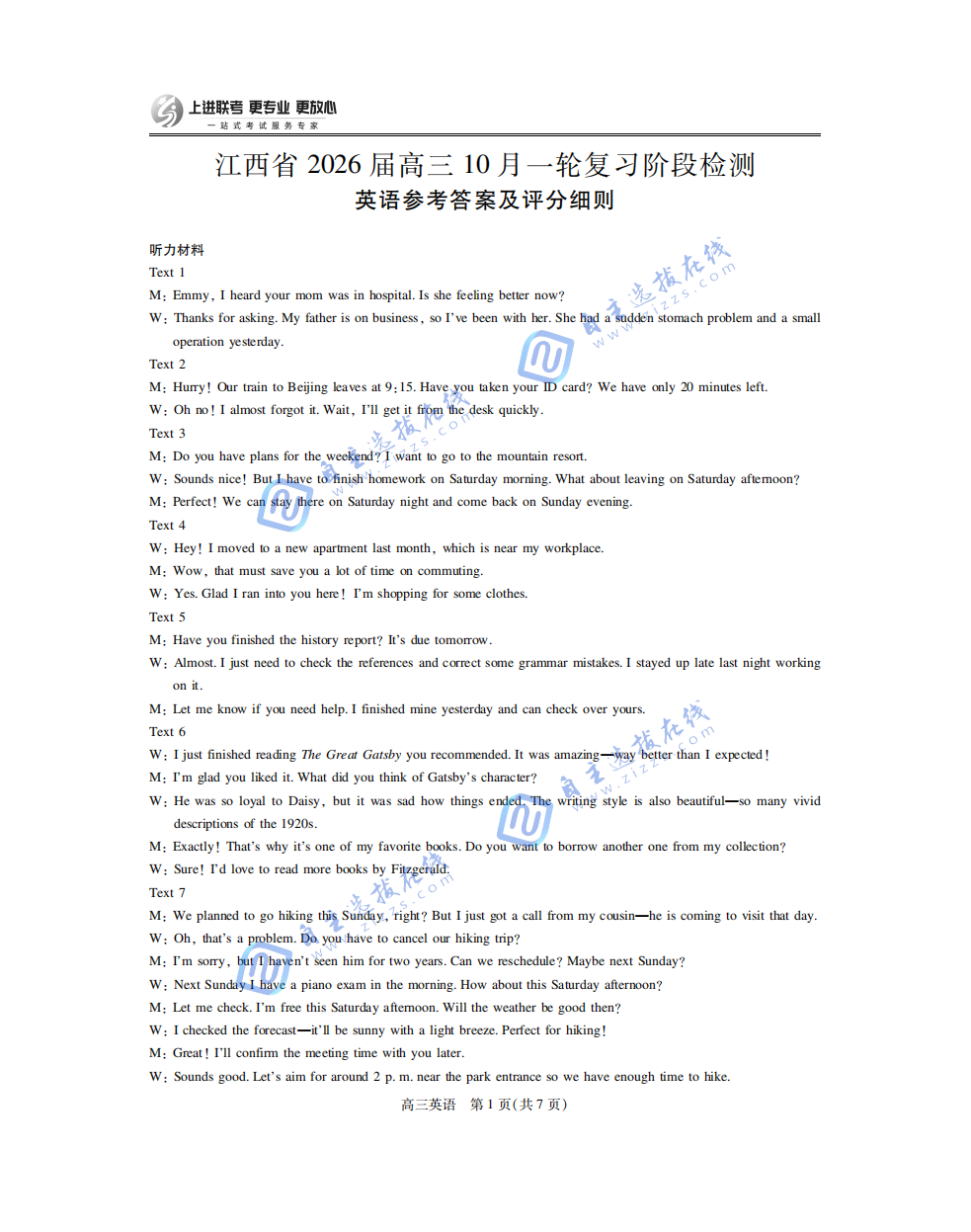 江西上进稳派2026届高三10月一轮复习阶段检测英语试题及答案