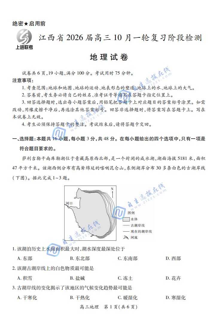 江西上进稳派2026届高三10月一轮复习阶段检测地理试题及答案