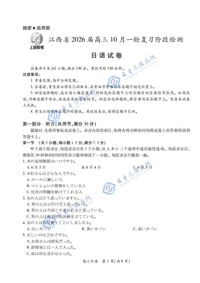 江西上进稳派2026届高三10月一轮复习阶段检测日语试题及答案