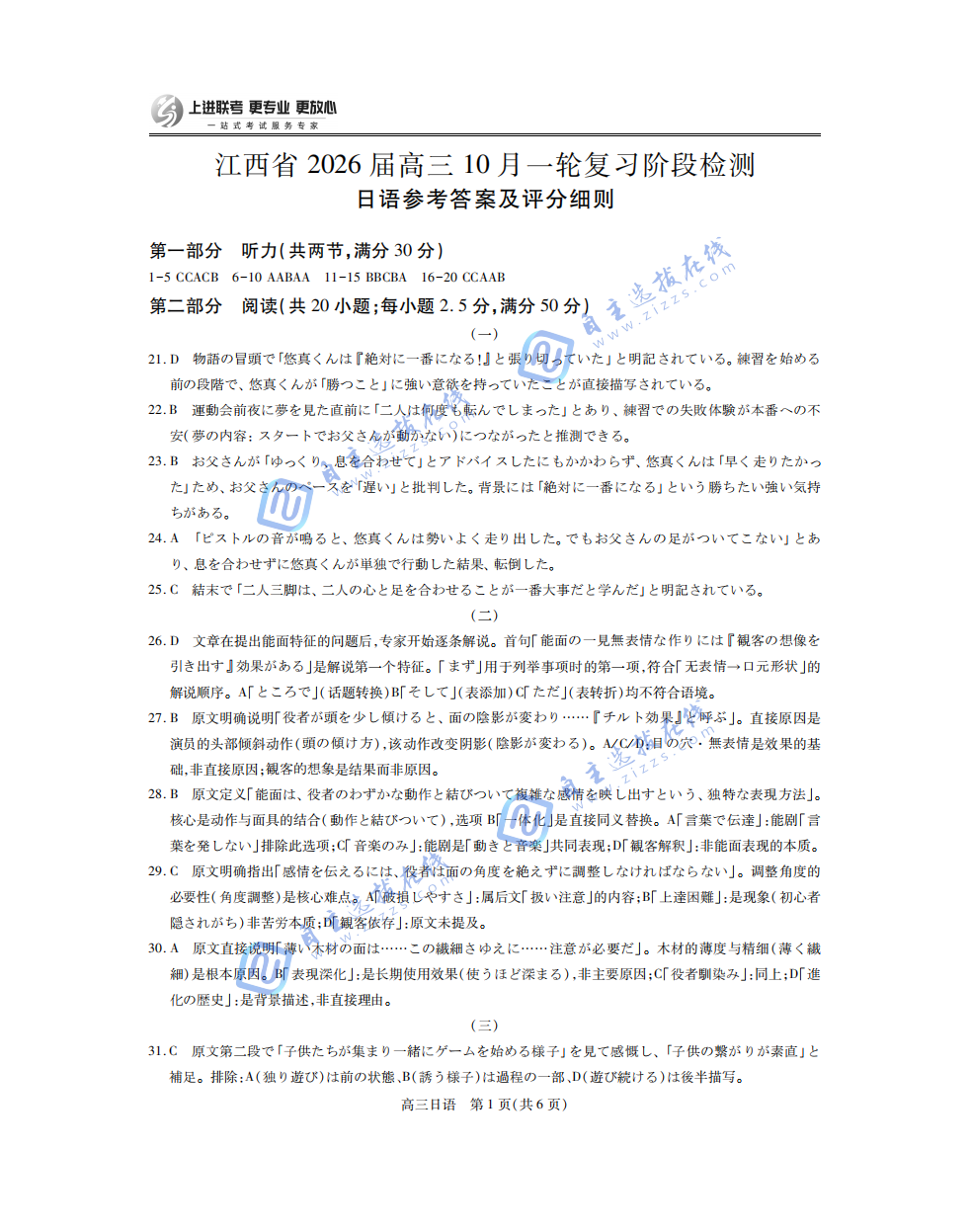 江西上进稳派2026届高三10月一轮复习阶段检测日语试题及答案