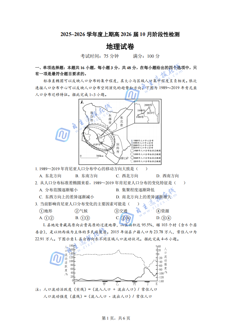 2026届四川省成都七中10月月考地理试题及答案