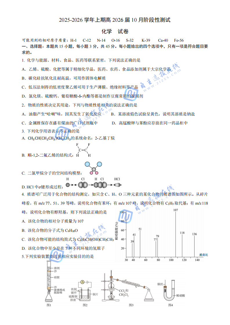 2026届四川省成都七中10月月考化学试题及答案