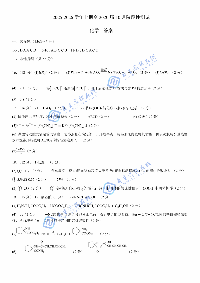 2026屆四川省成都七中10月月考化學(xué)試題及答案