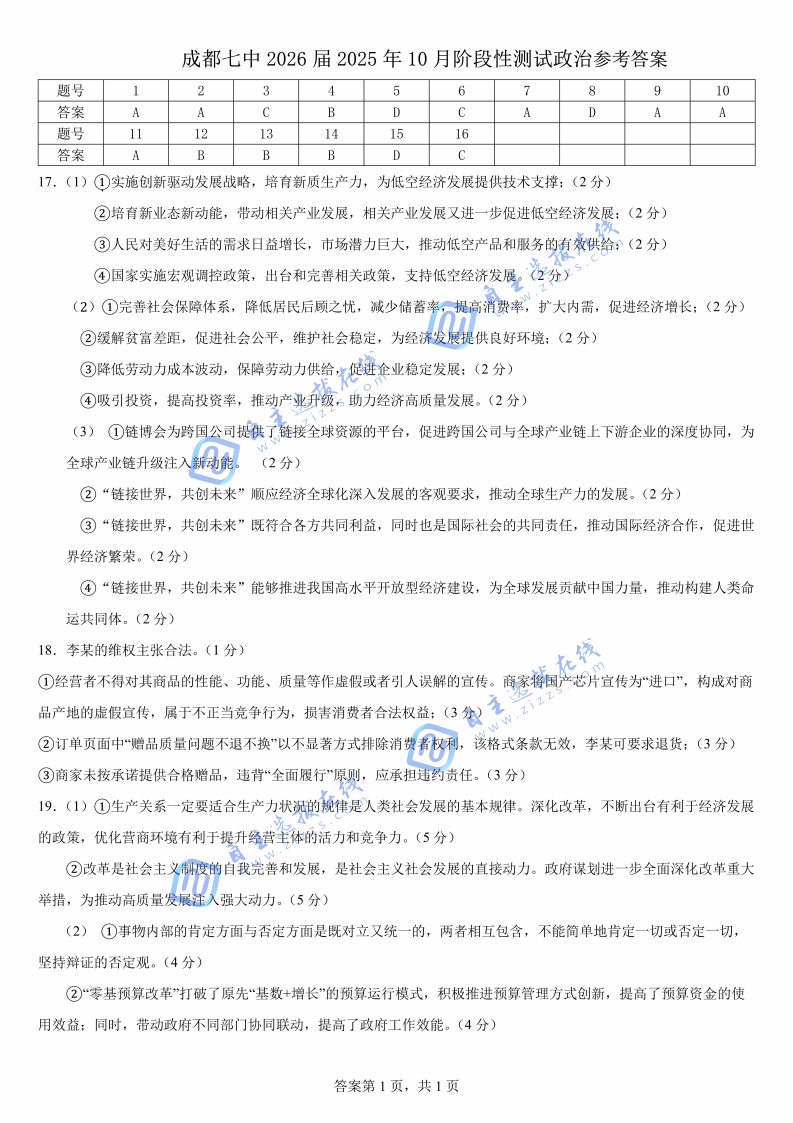 2026屆四川省成都七中10月月考政治試題及答案