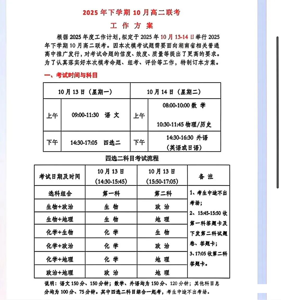 湖南2025年高二下学期天壹名校联盟联考时间安排表