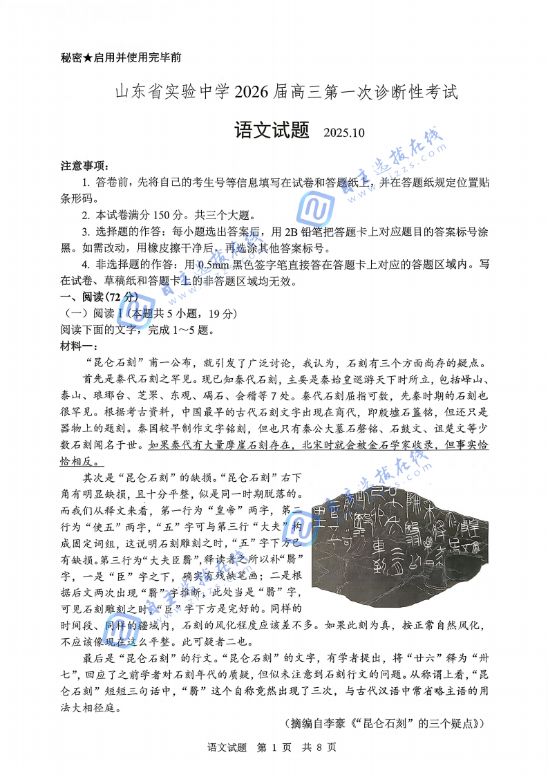 山东实验中学2026届高三第一次诊断学考试语文试题及答案
