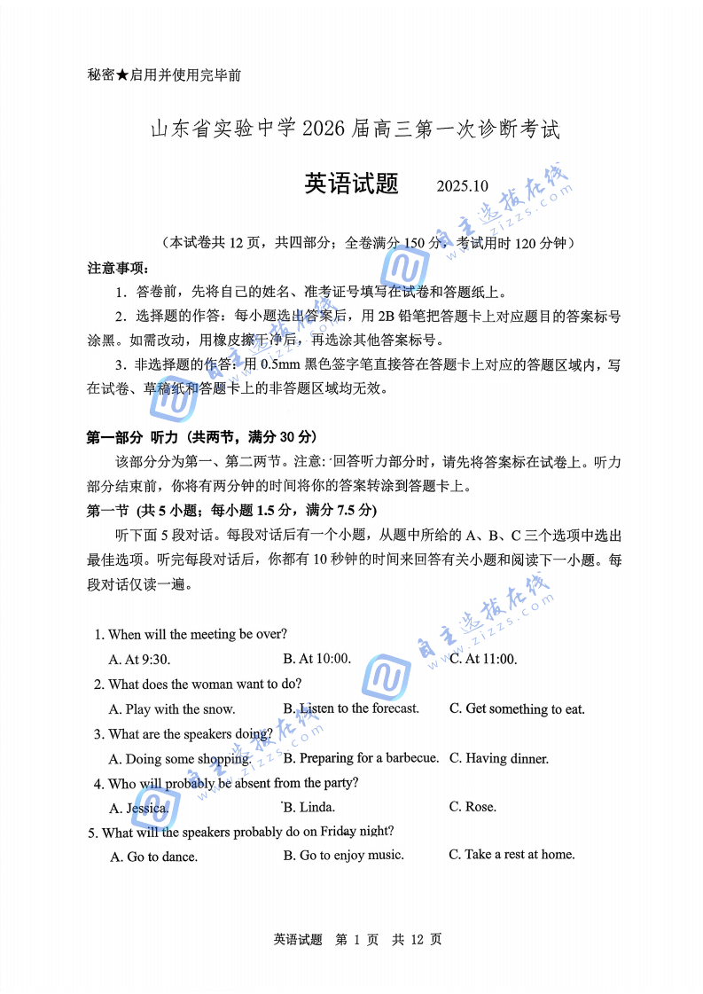 山东实验中学2026届高三第一次诊断学考试英语试题及答案