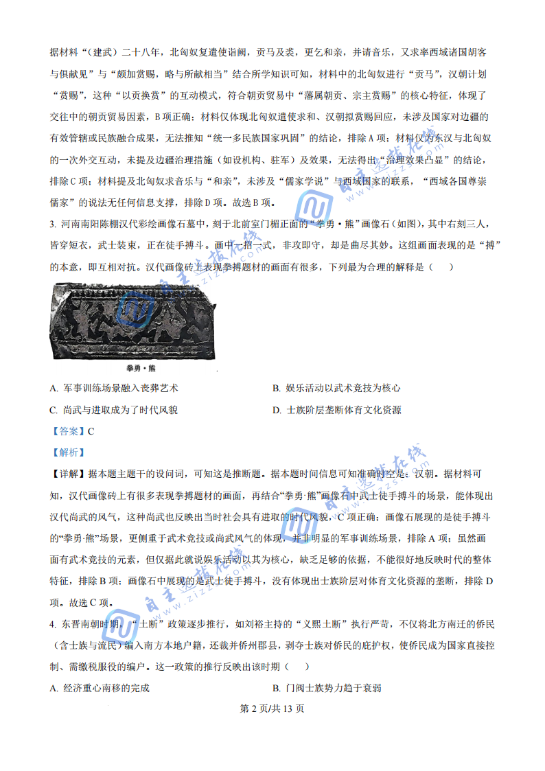 山东实验中学2026届高三第一次诊断学考试历史试题及答案