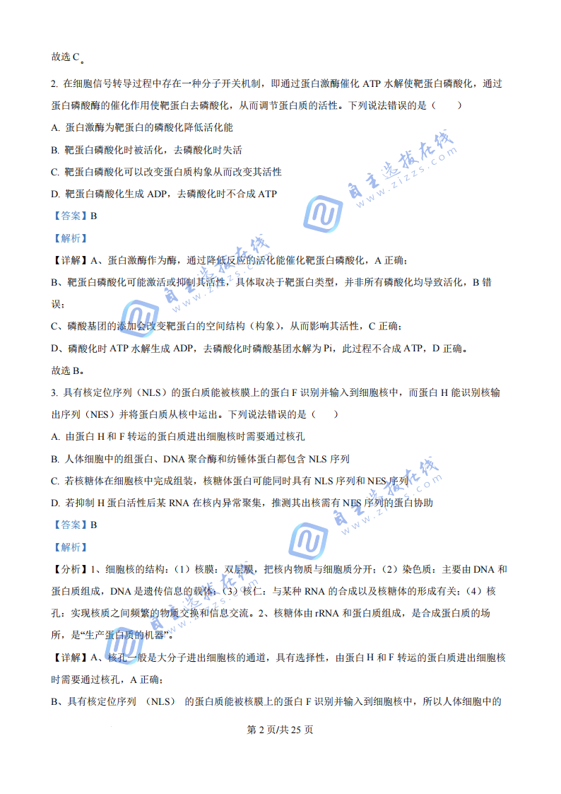 山东实验中学2026届高三第一次诊断学考试生物试题及答案