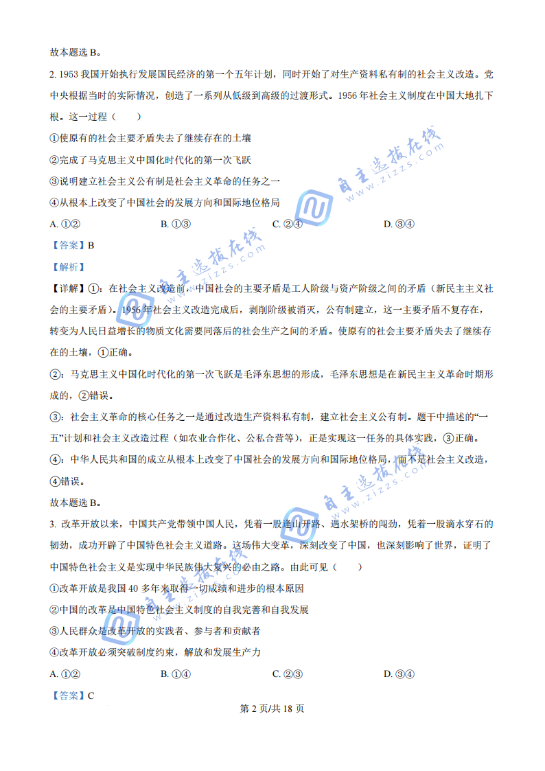 山东实验中学2026届高三第一次诊断学考试政治试题及答案