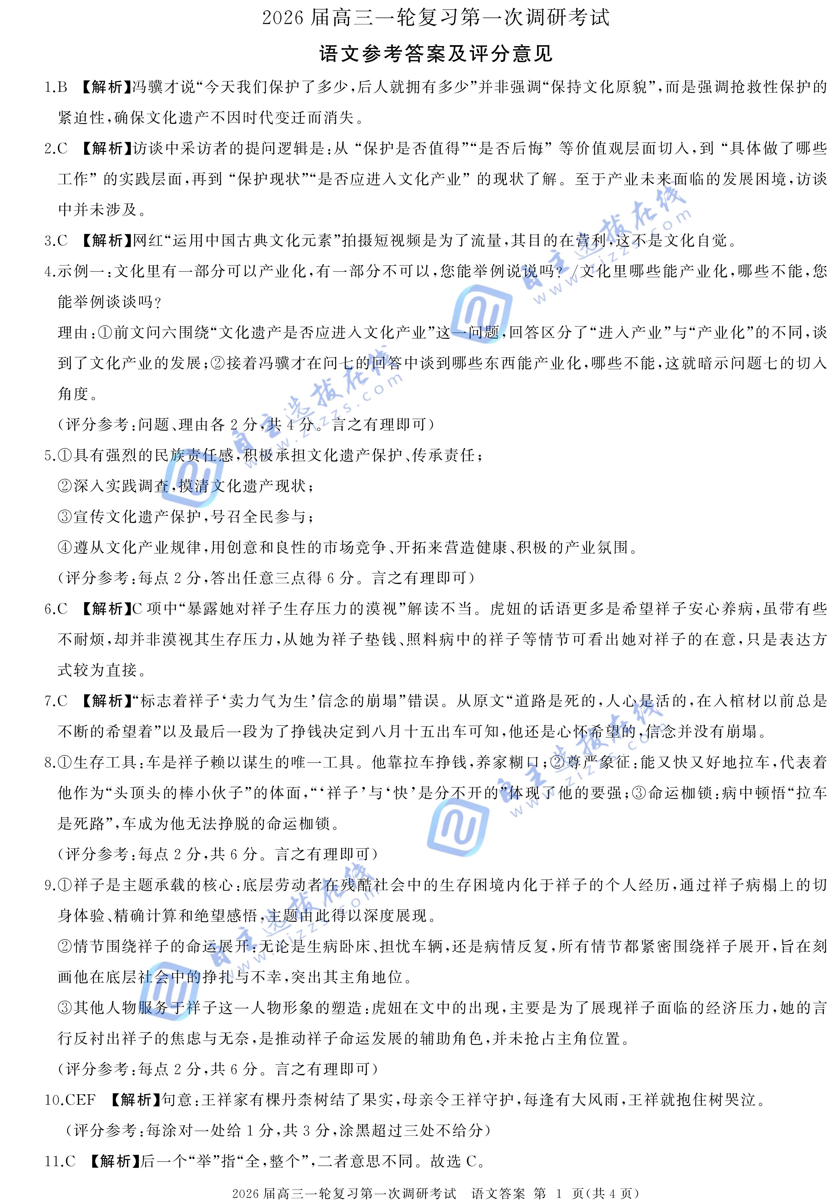 百师联盟2026届高三一轮复习(一)语文试题及答案