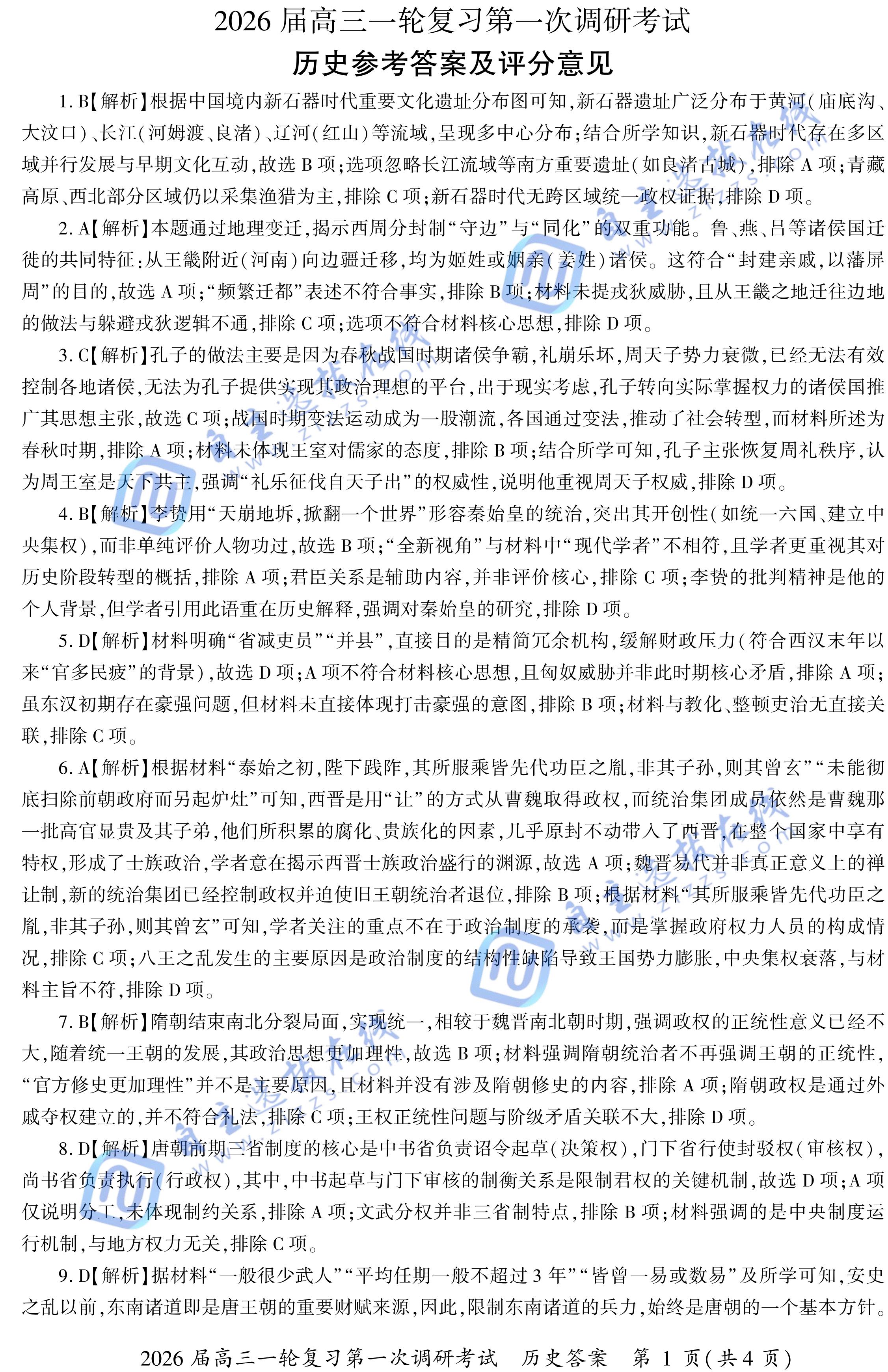 百师联盟2026届高三一轮复习(一)历史试题及答案(广东卷)
