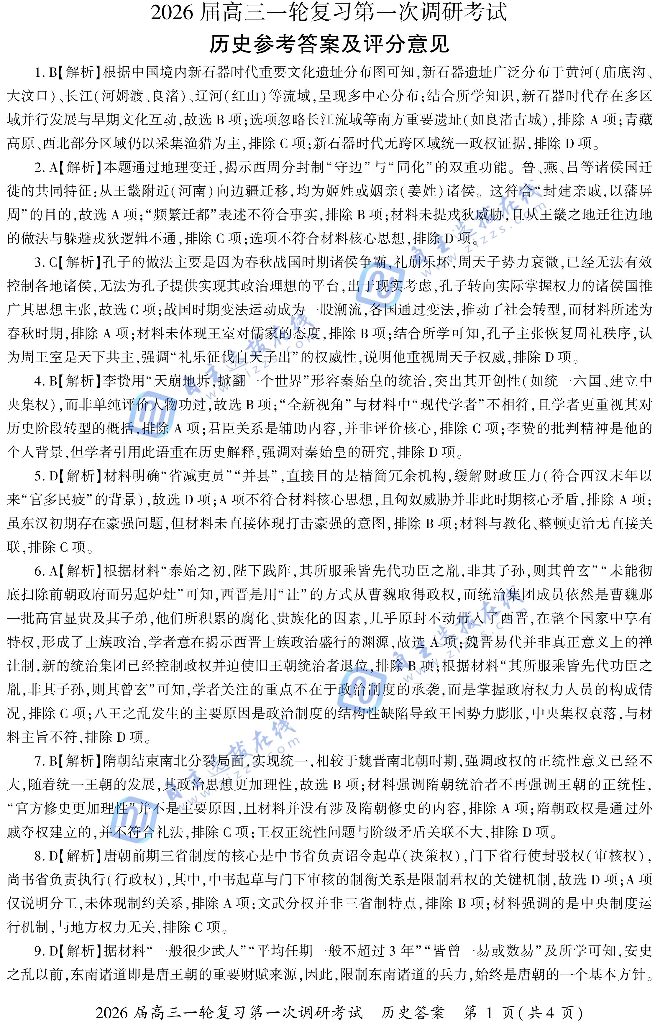 百师联盟2026届高三一轮复习(一)历史试题及答案(G卷)