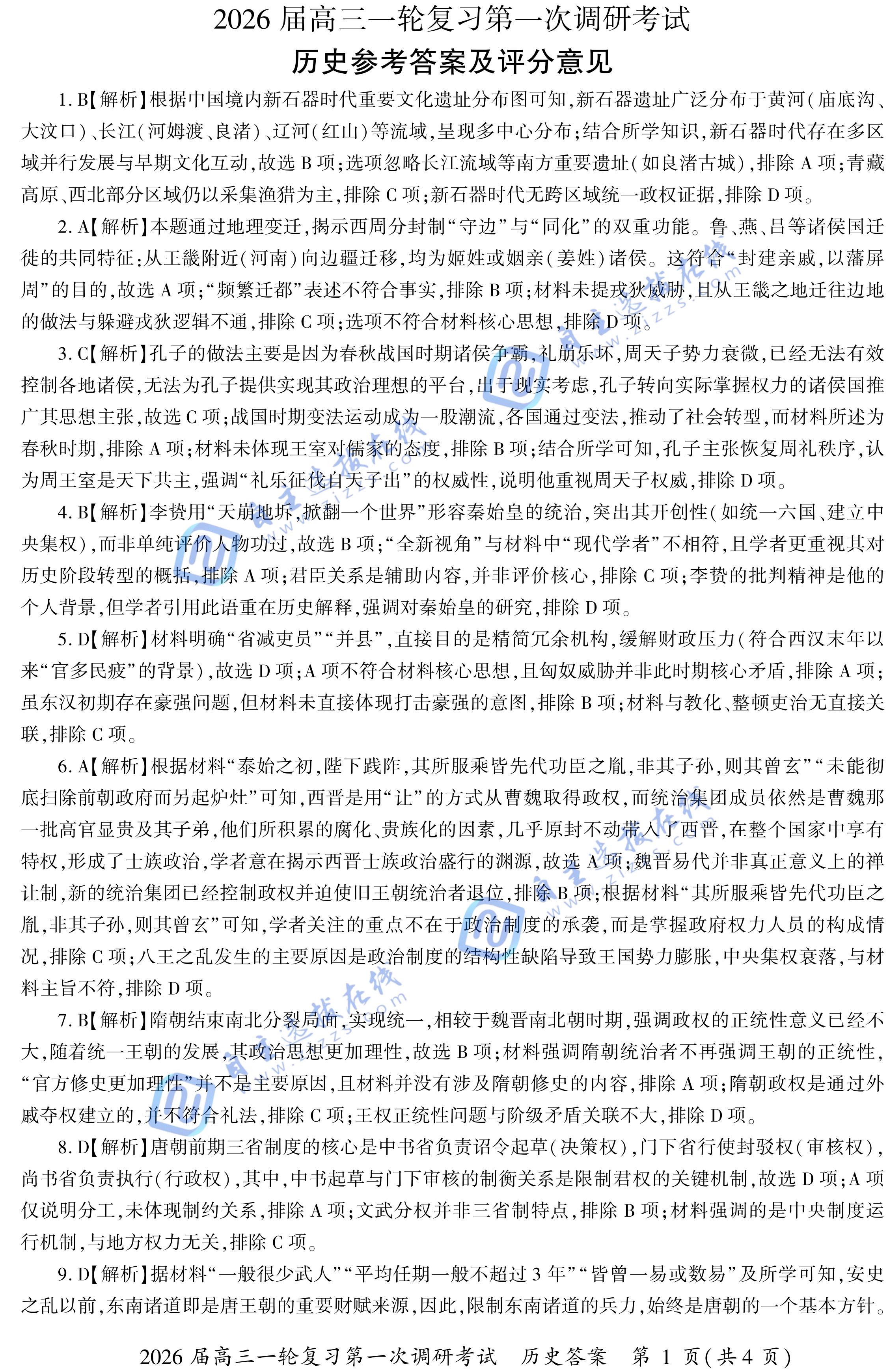 百师联盟2026届高三一轮复习(一)历史试题及答案(L卷)