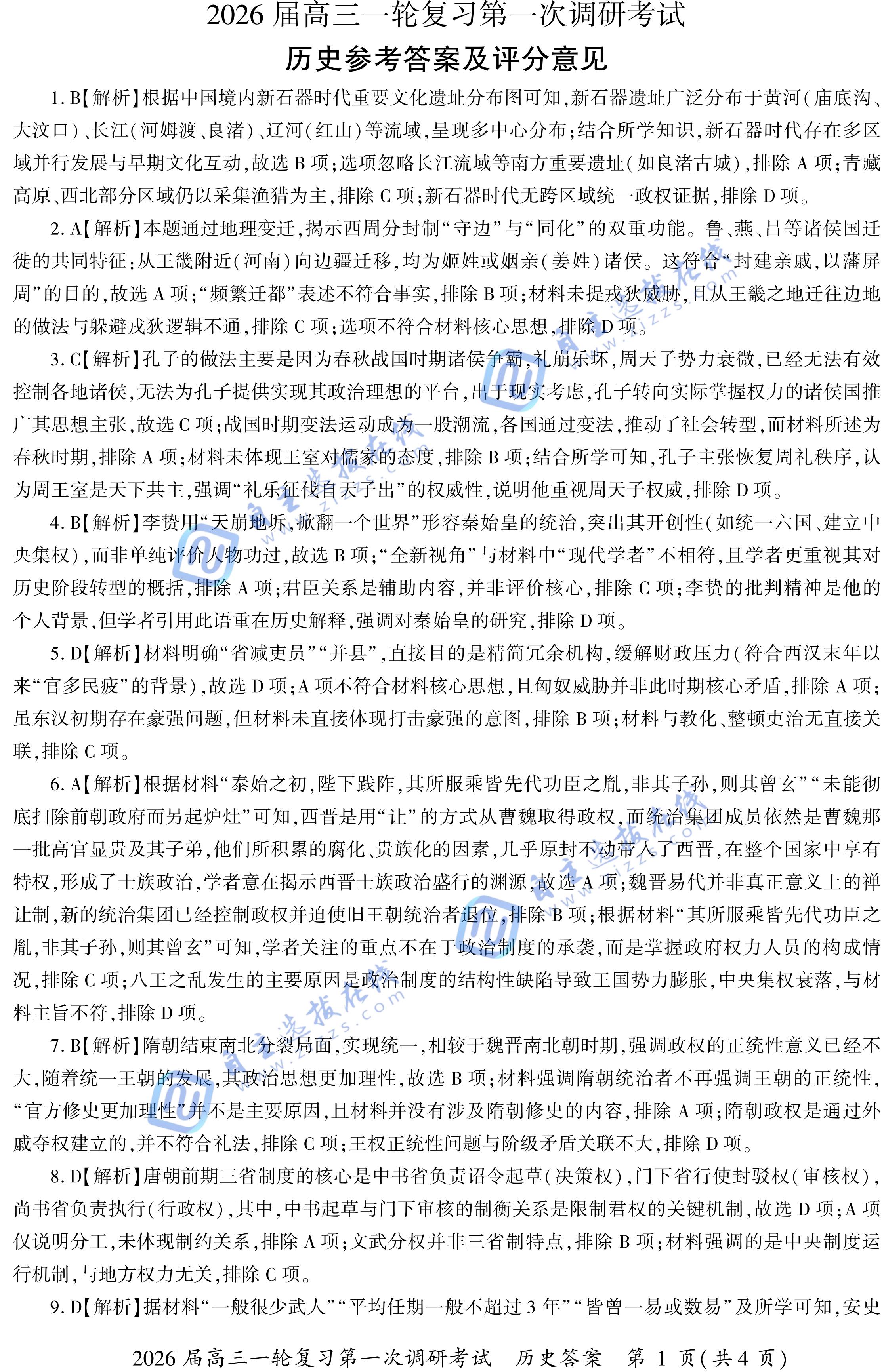 百师联盟2026届高三一轮复习(一)历史试题及答案(湖南卷)