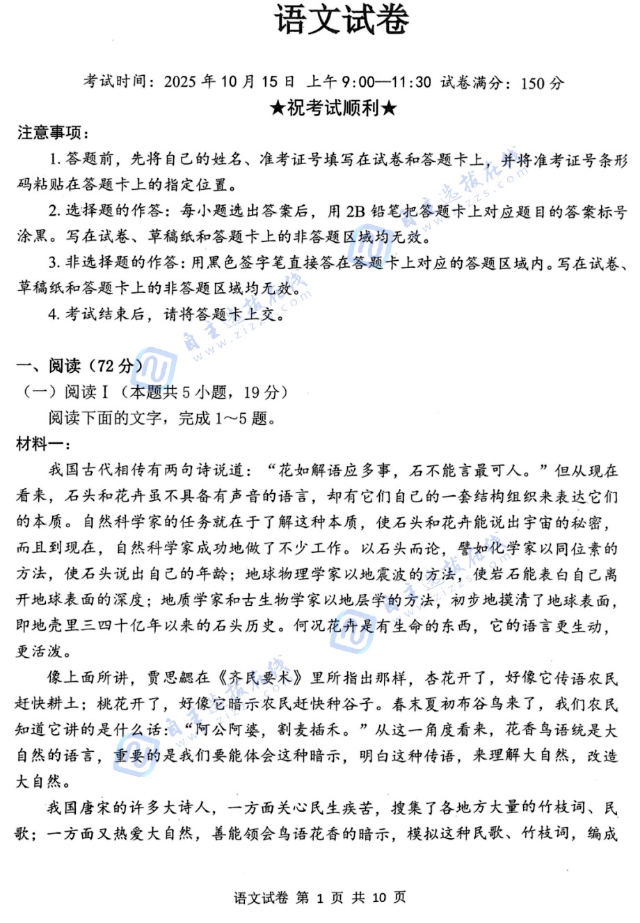 湖北2026届腾云联盟高三10月考试语文试题及答案
