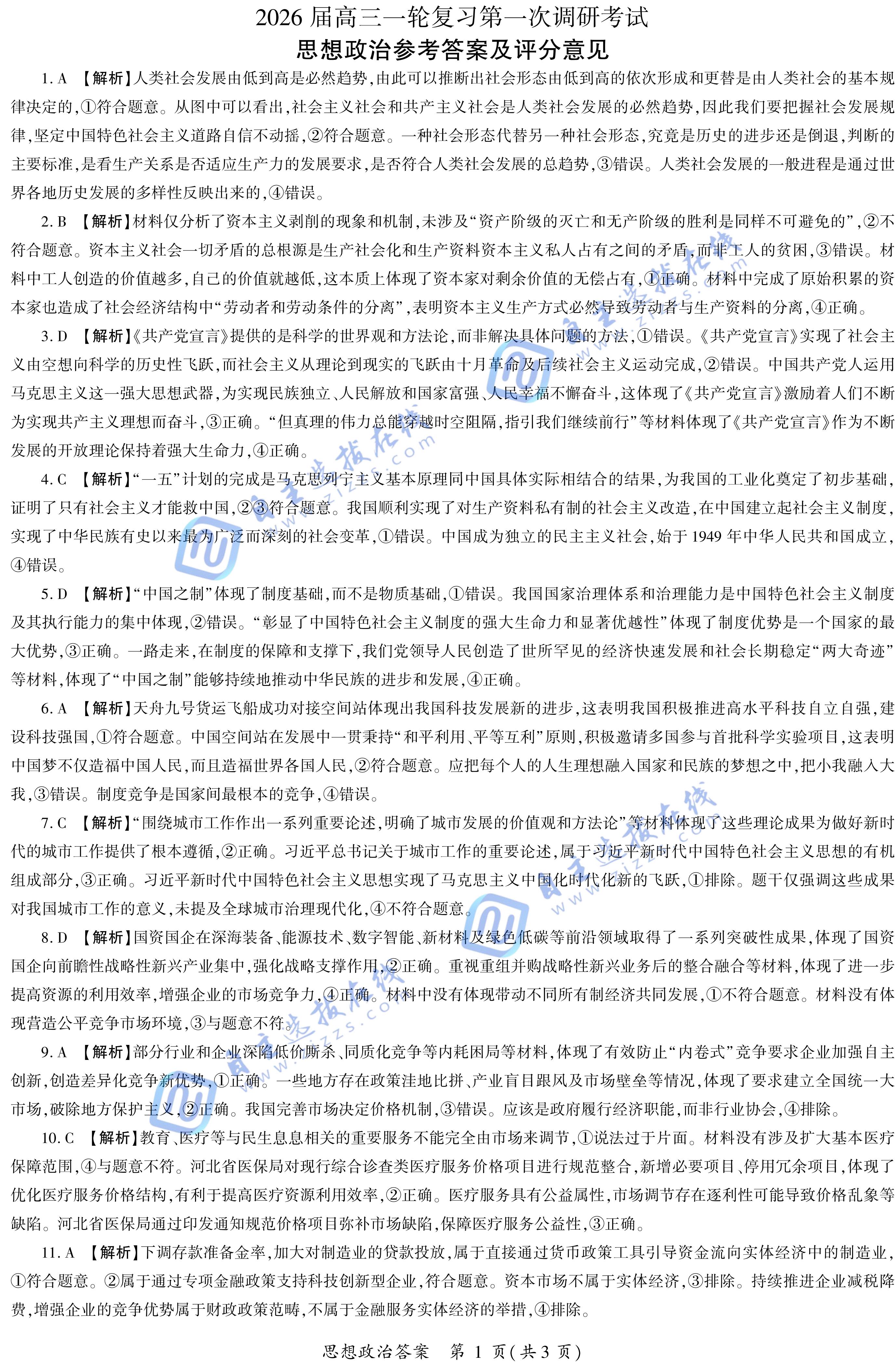 百师联盟2026届高三一轮复习(一)政治试题及答案(江西卷)