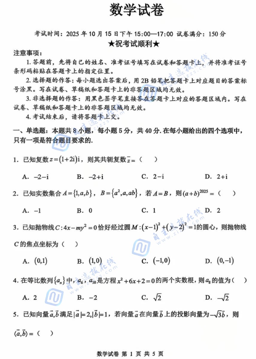 湖北2026届腾云联盟高三10月联考数学试题及答案