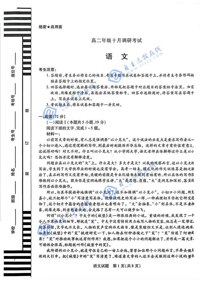 天一大联考2025-2026学年高二阶段质量检测（一）语文试题及答案