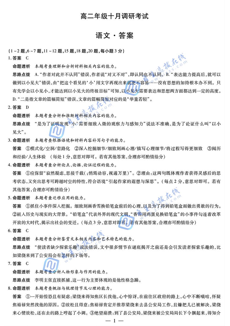 天一大联考2025-2026学年高二阶段质量检测（一）语文试题及答案