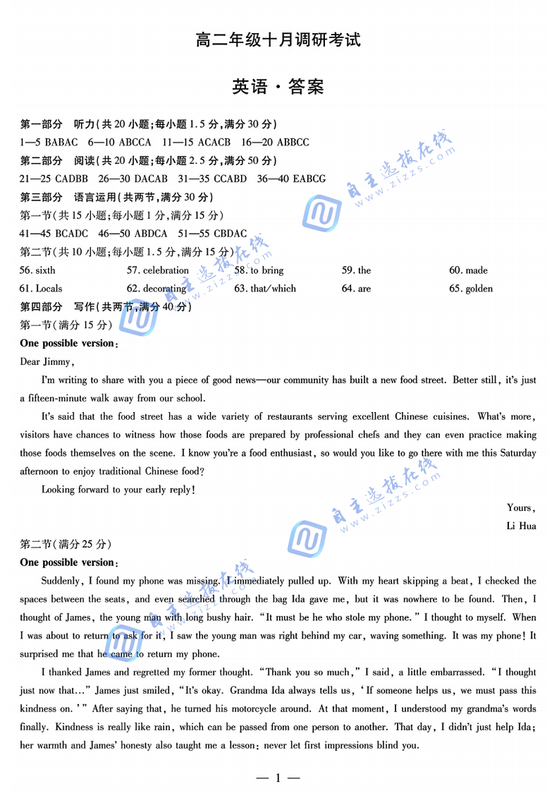 天一大联考2025-2026学年高二阶段质量检测(一)英语试题及答案