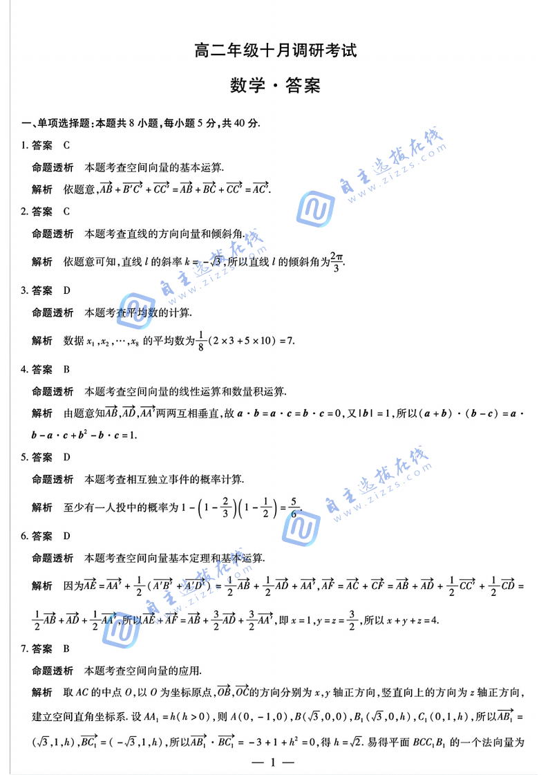 天一大联考2025-2026学年高二阶段质量检测(一)数学试题及答案