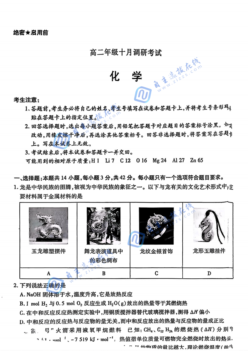 天一大联考2025-2026学年高二阶段质量检测(一)化学试题及答案