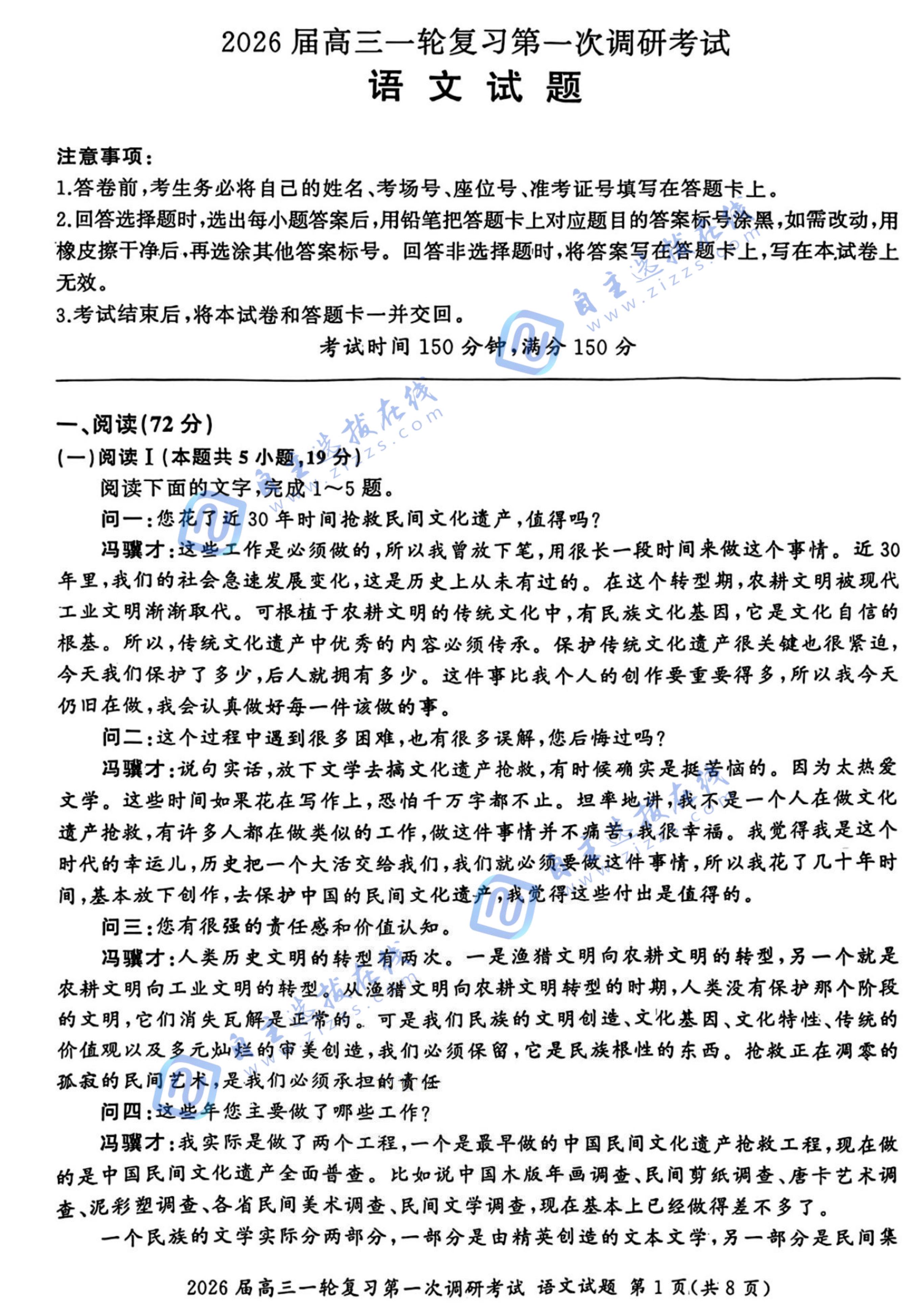 百师联盟2026届高三一轮复习(一)语文试题及答案