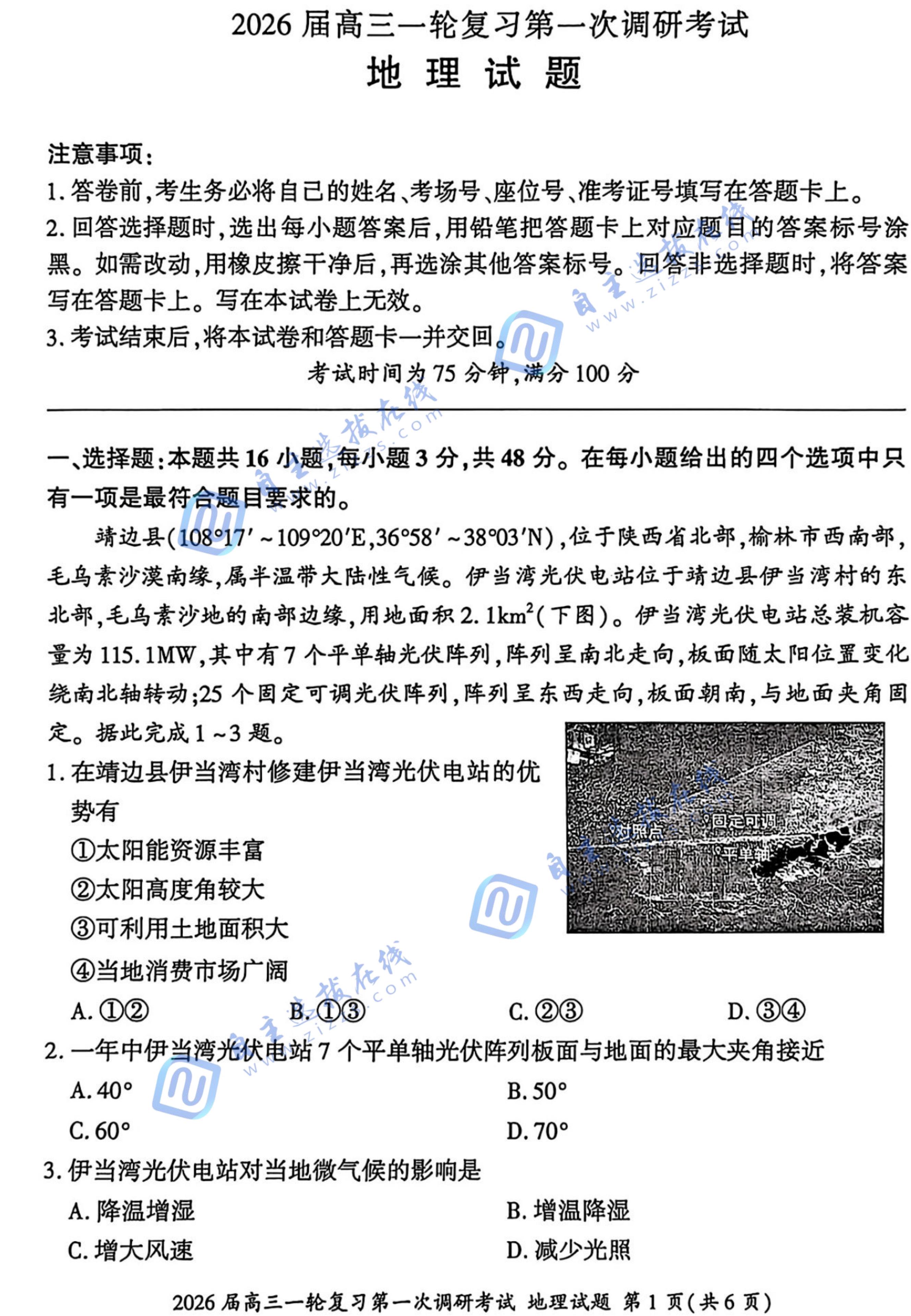 百师联盟2026届高三一轮复习(一)地理试题及答案(G卷)