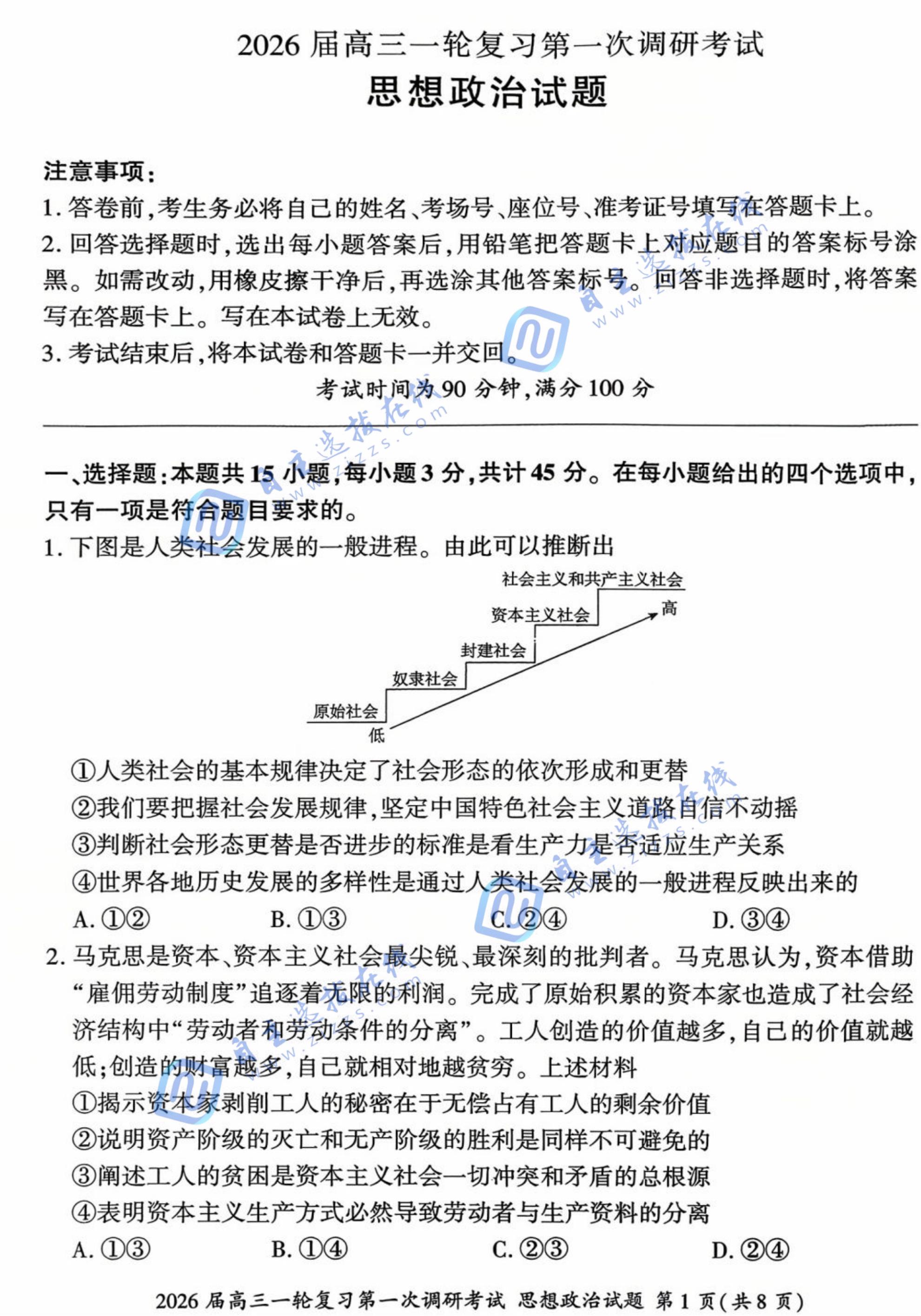 百师联盟2026届高三一轮复习(一)政治试题及答案(E卷)