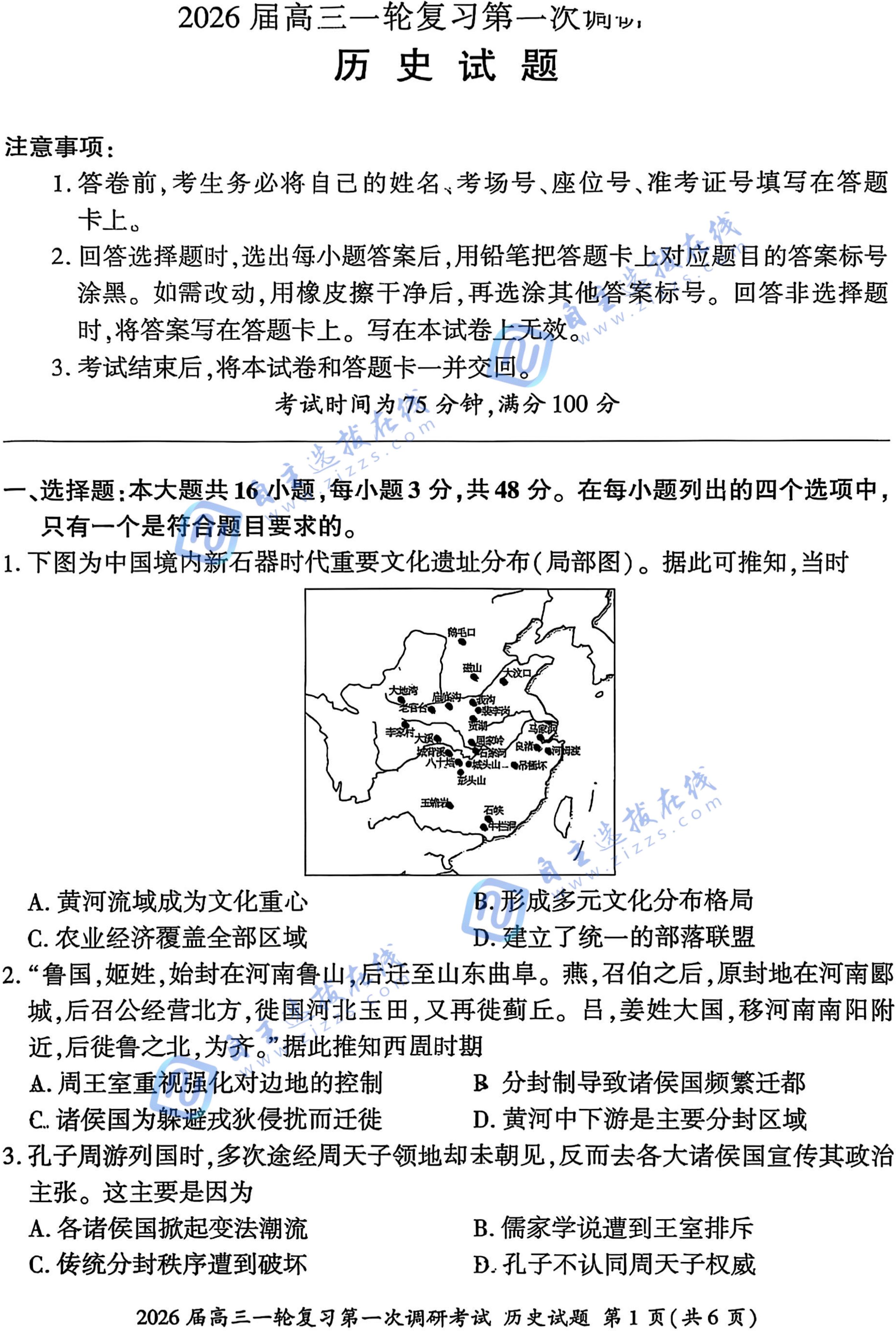百师联盟2026届高三一轮复习(一)历史试题及答案(D卷)