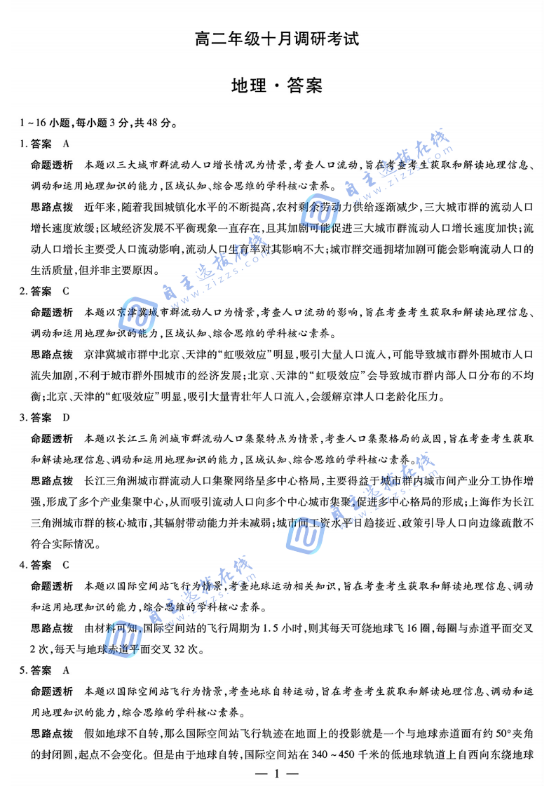 天一大联考2025-2026学年高二阶段质量检测(一)地理试题及答案