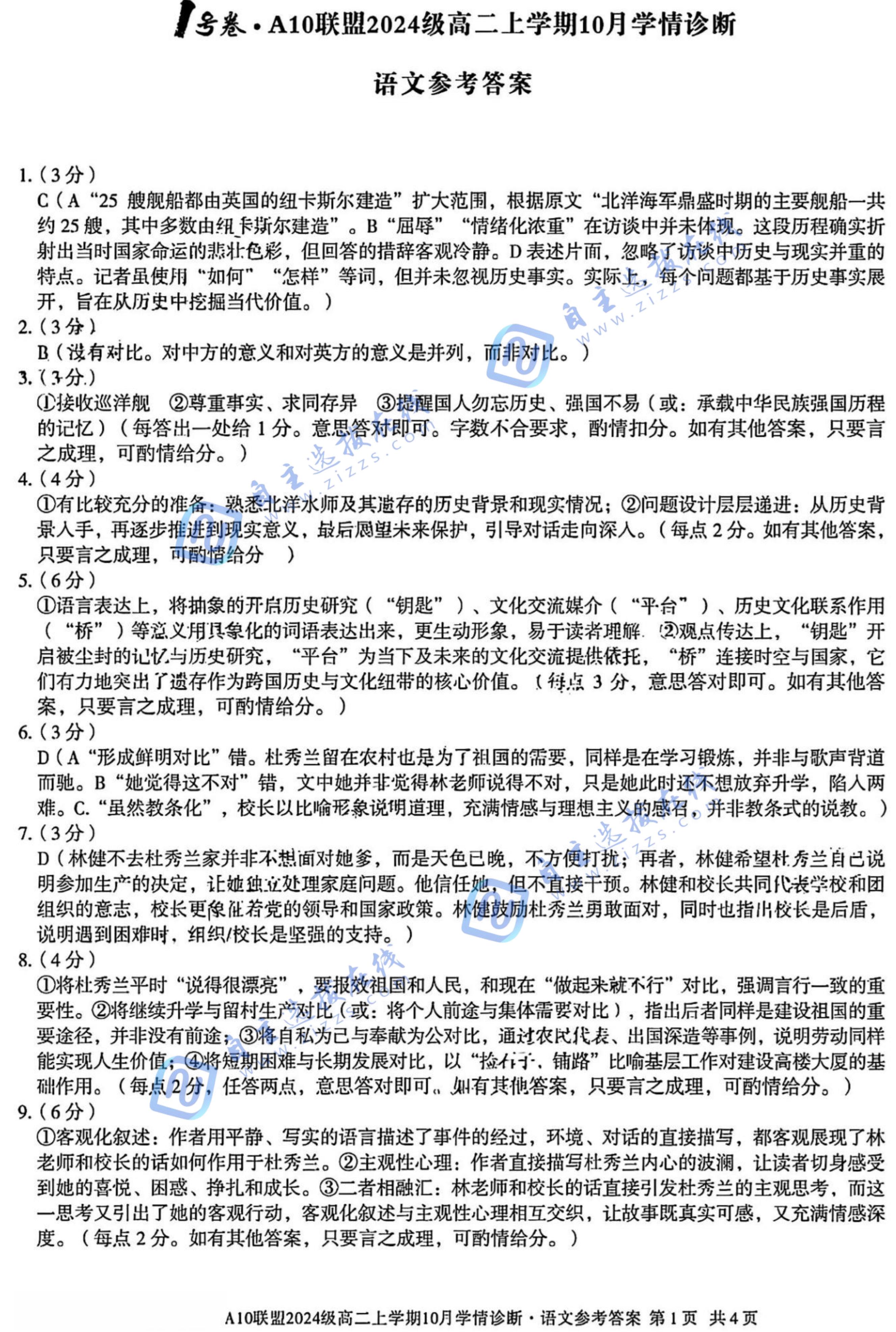 安徽省A10联盟2024级高二上学期10月学情诊断语文试题及答案