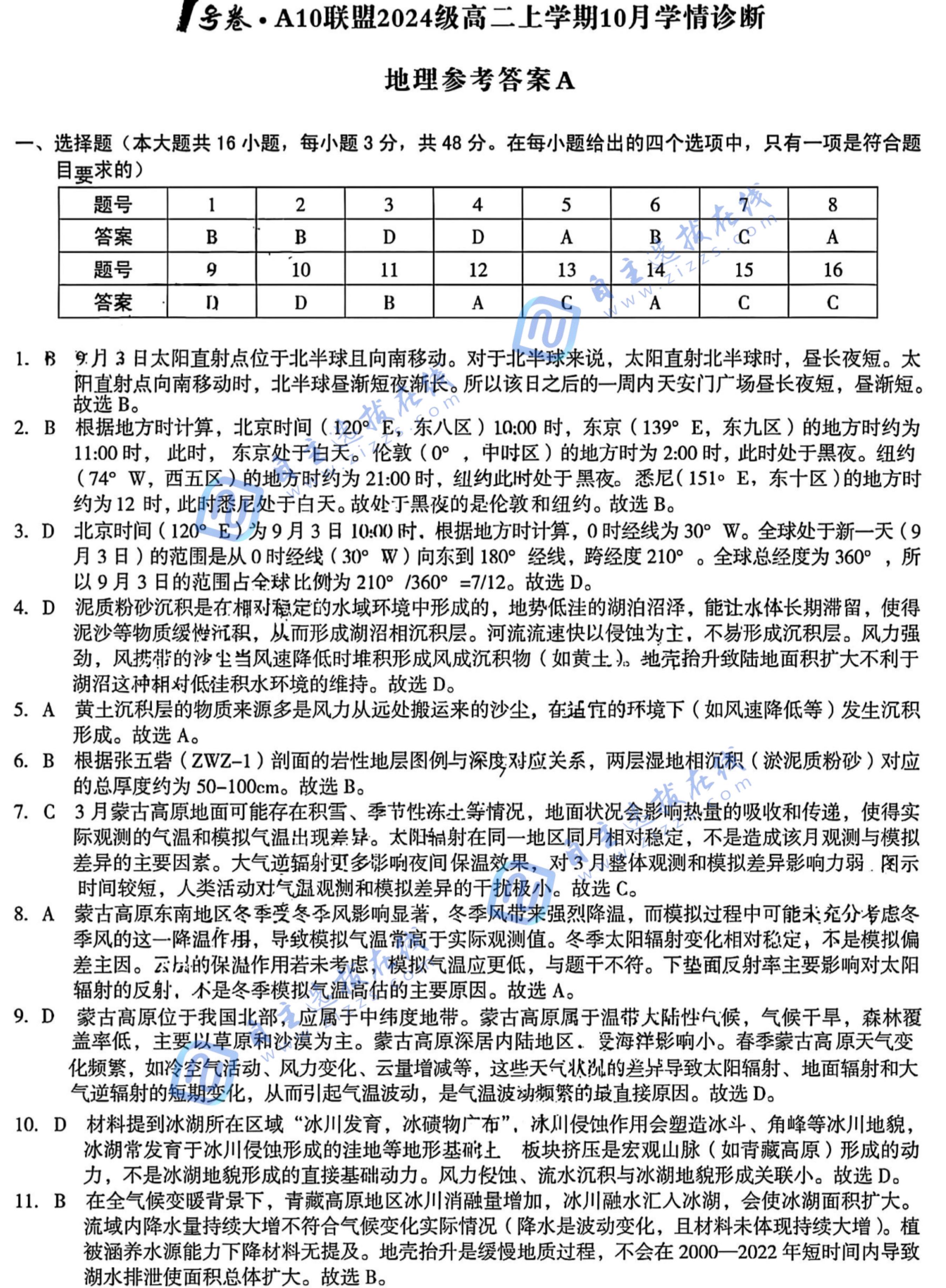 安徽省A10联盟2024级高二上学期10月学情诊断地理试题及答案