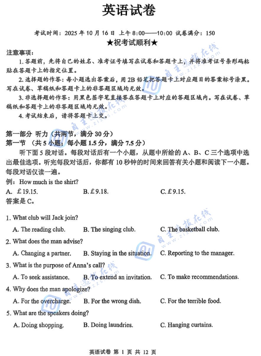 湖北2026屆騰云聯(lián)盟高三10月聯(lián)考英語(yǔ)試題及答案