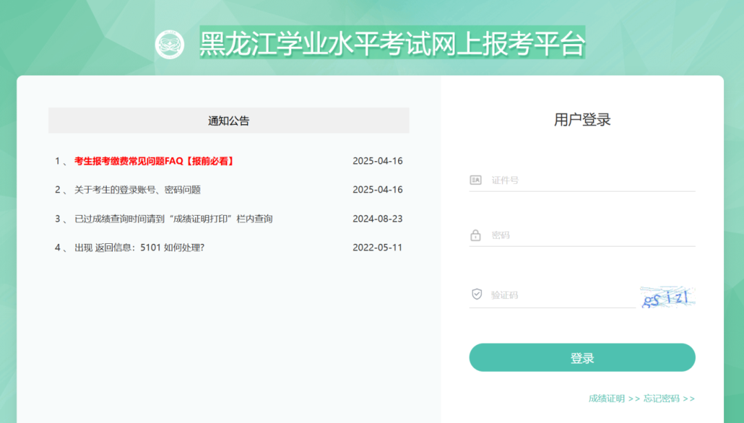 黑龍江2026年1月1學(xué)業(yè)水平考試網(wǎng)上報(bào)名繳費(fèi)流程