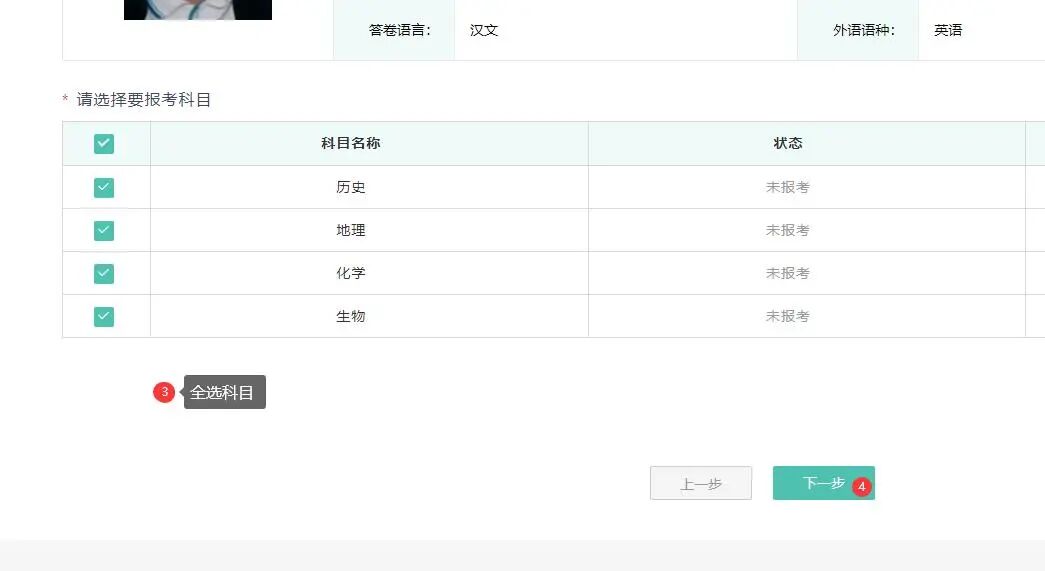 黑龍江2026年1月1學(xué)業(yè)水平考試網(wǎng)上報(bào)名繳費(fèi)流程