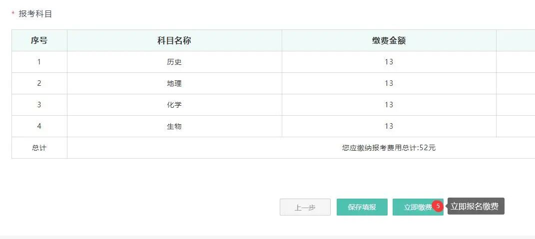 黑龍江2026年1月1學(xué)業(yè)水平考試網(wǎng)上報(bào)名繳費(fèi)流程