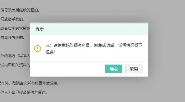 黑龍江2026年1月1學(xué)業(yè)水平考試網(wǎng)上報(bào)名繳費(fèi)流程