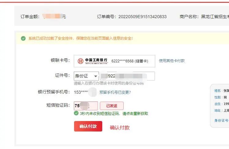 黑龍江2026年1月1學(xué)業(yè)水平考試網(wǎng)上報(bào)名繳費(fèi)流程
