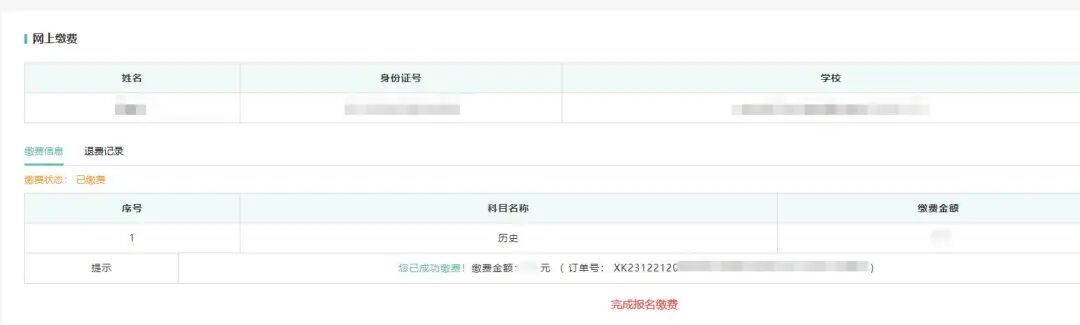 黑龍江2026年1月1學(xué)業(yè)水平考試網(wǎng)上報(bào)名繳費(fèi)流程
