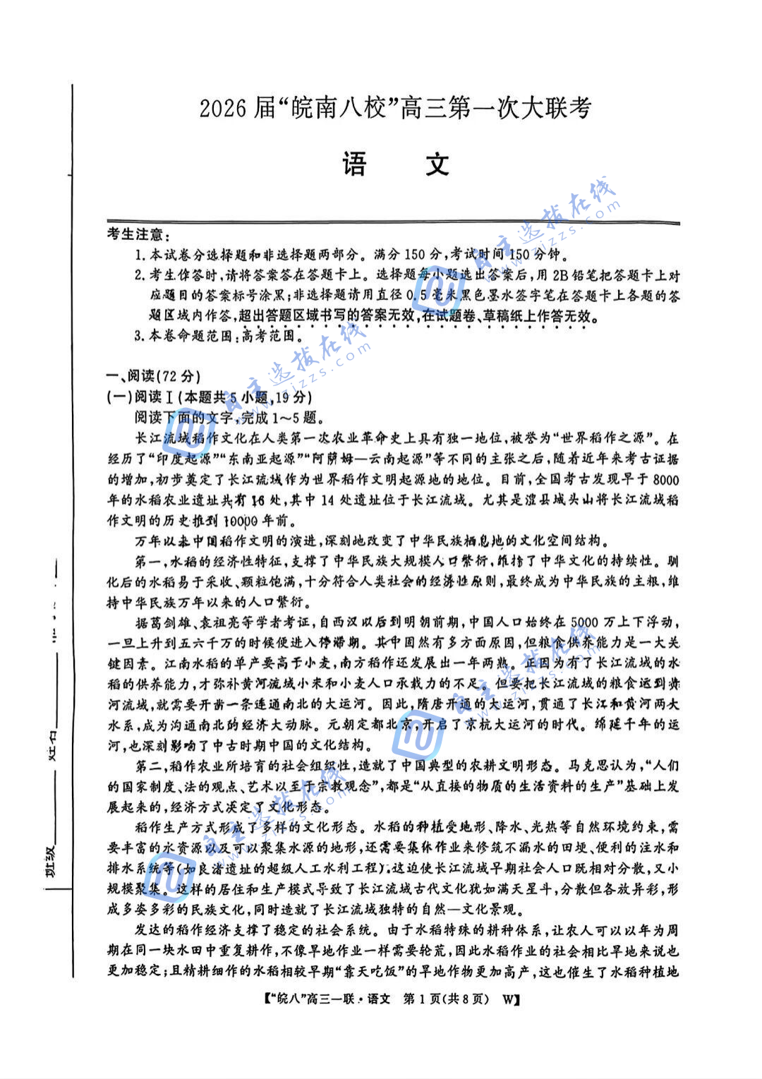 安徽省“皖南八校”2026届高三第一次大联考语文试题及答案
