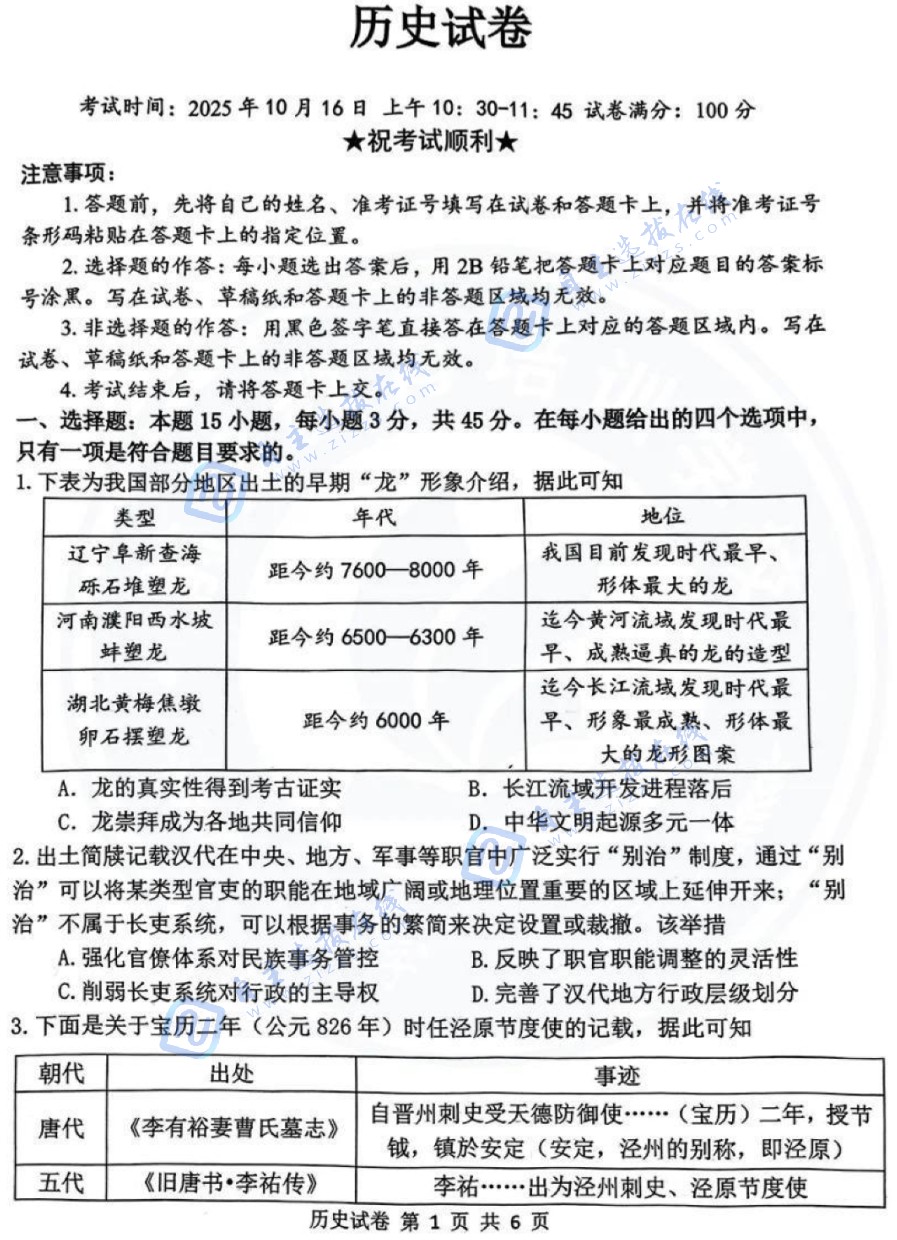 湖北2026屆騰云聯(lián)盟高三10月聯(lián)考?xì)v史試題及答案