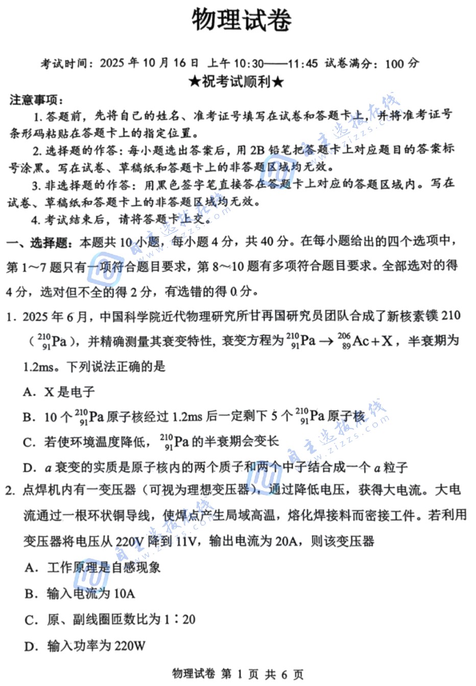 湖北2026屆騰云聯(lián)盟高三10月聯(lián)考歷史試題及答案-副本
