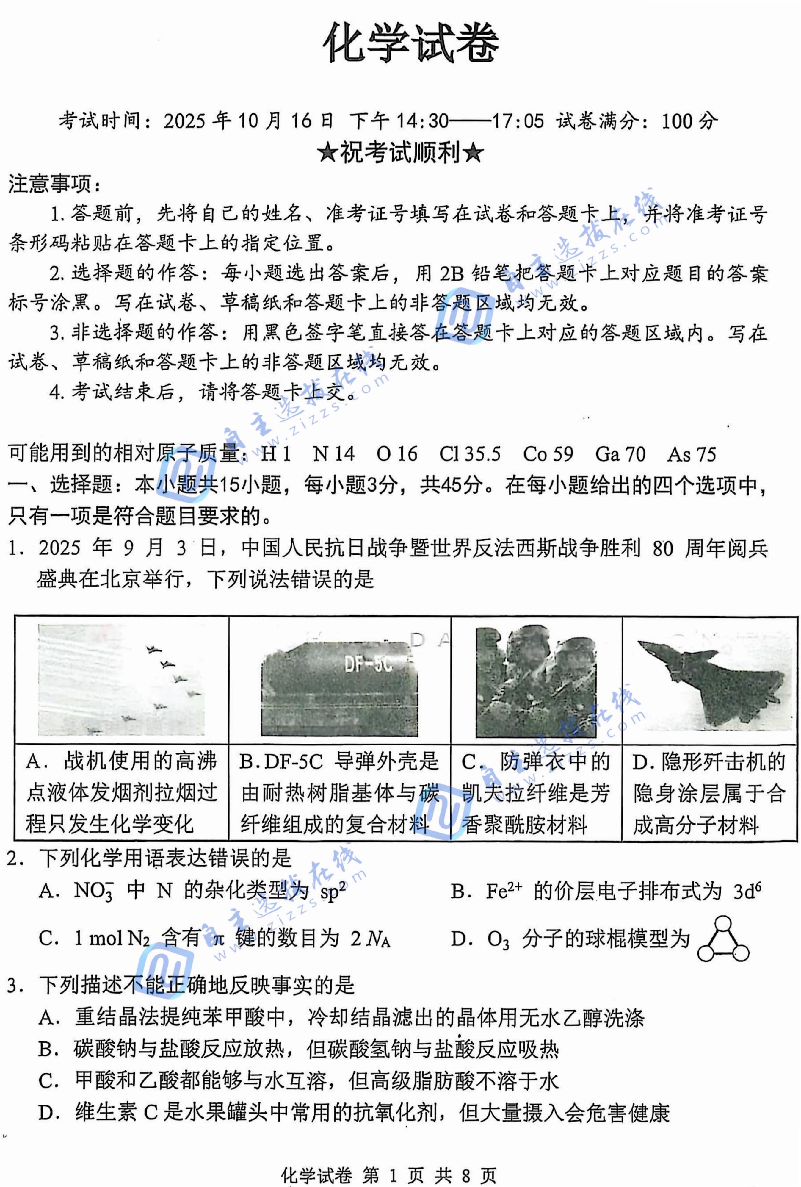 湖北2026届腾云联盟高三10月联考化学试题及答案