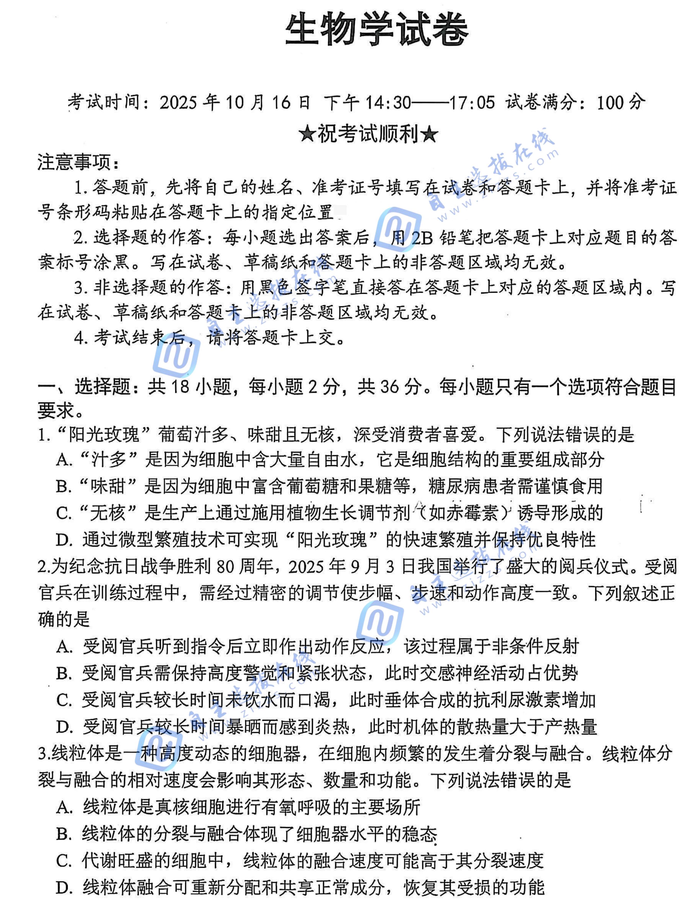 湖北2026届腾云联盟高三10月联考生物试题及答案