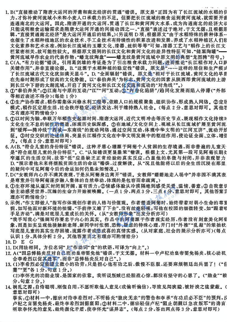 安徽省皖南八校2026届高三第一次大联考语文试题及答案