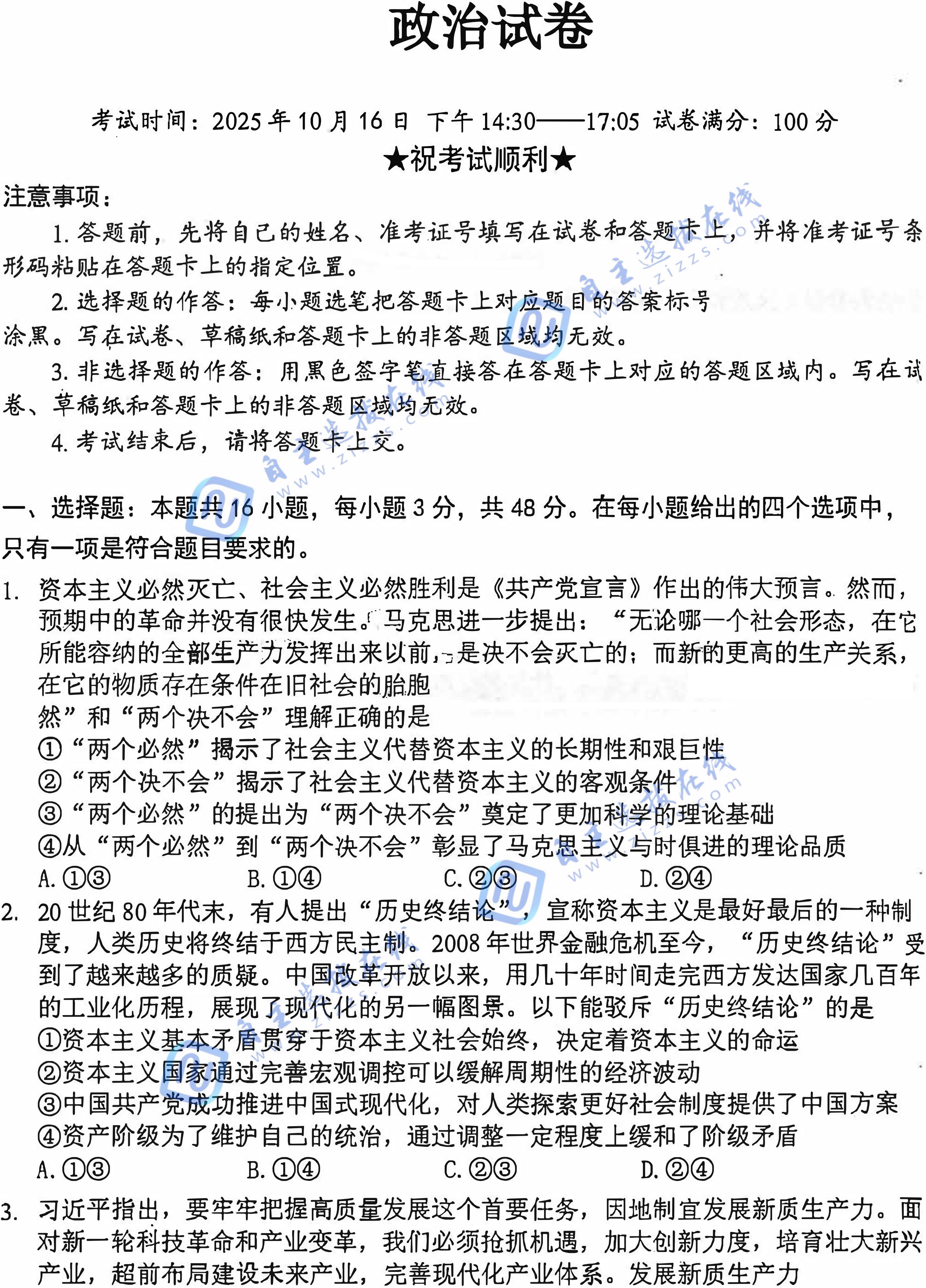 湖北2026届腾云联盟高三10月联考政治试题及答案